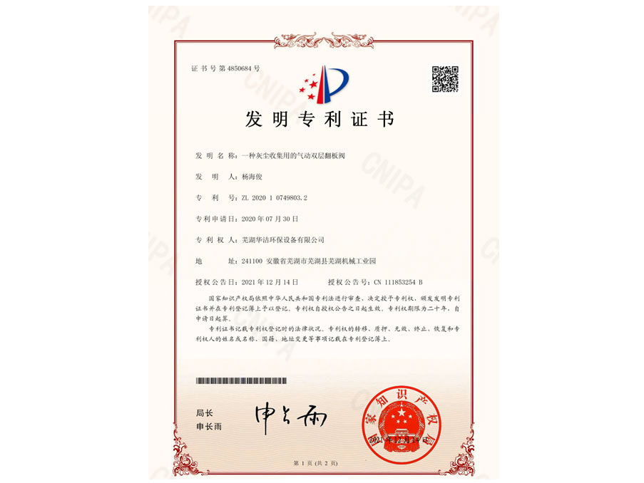 一種灰塵收集用的氣動(dòng)雙層翻板閥